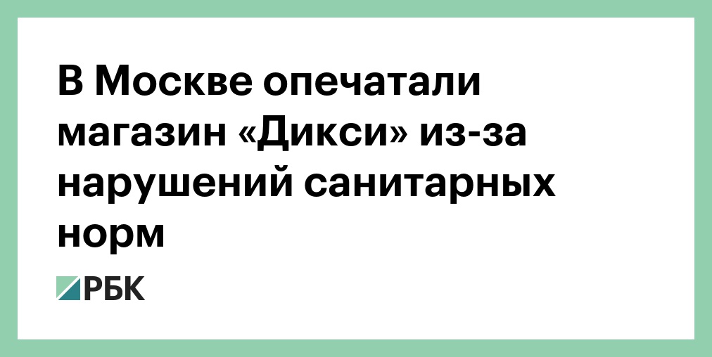 Сайт Магазина Дикси В Москве