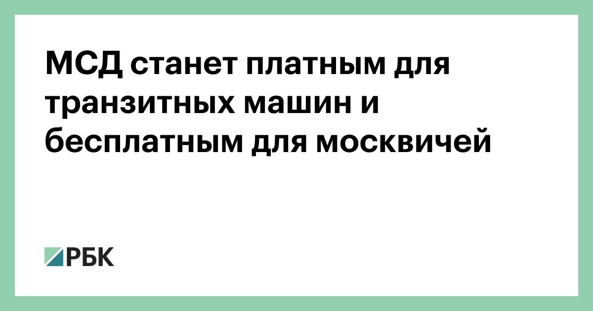 Мсд бесплатно для москвичей