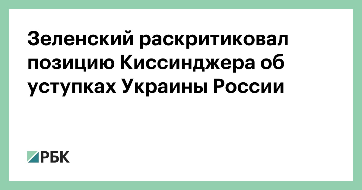 План киссинджера по украине