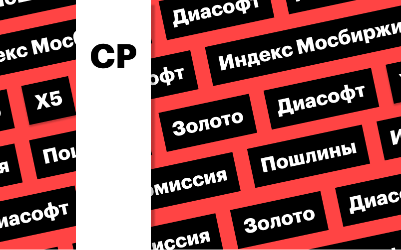 Фото: «РБК Инвестиции»