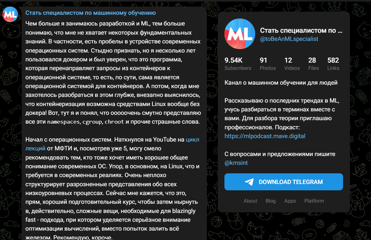 Телеграм-канал &laquo;Стать специалистом по машинному обучению&raquo;