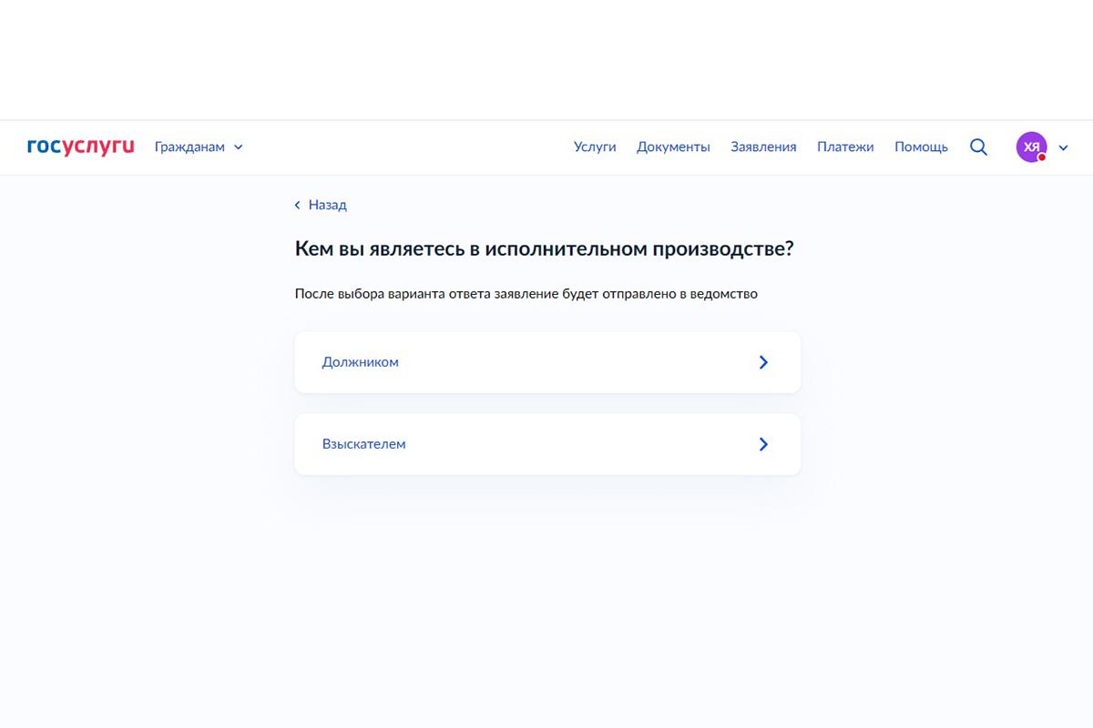 Как проверить исполнительный лист через «Госуслуги»
