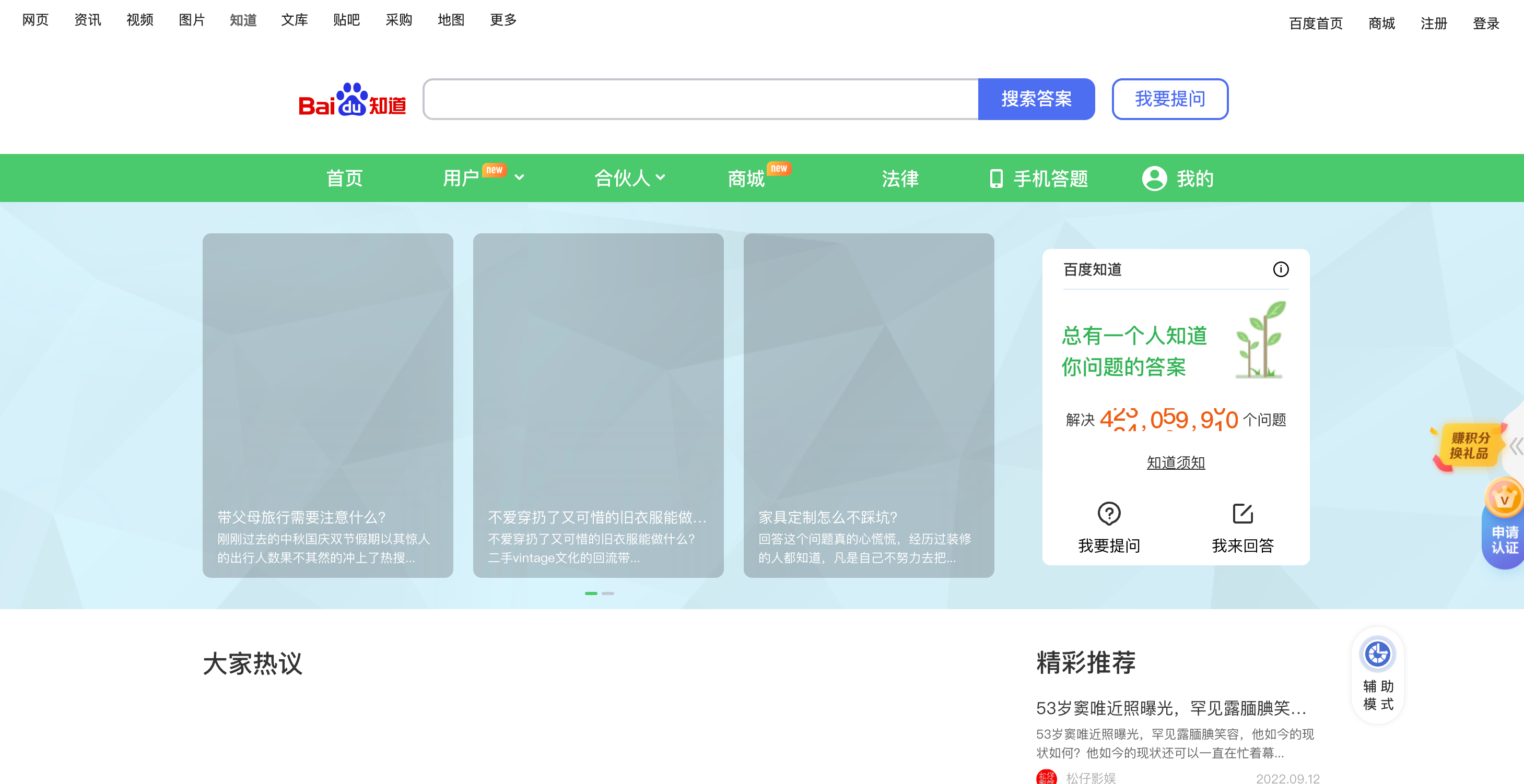 Страница сайта платформы вопросов и ответов Baidu Knows