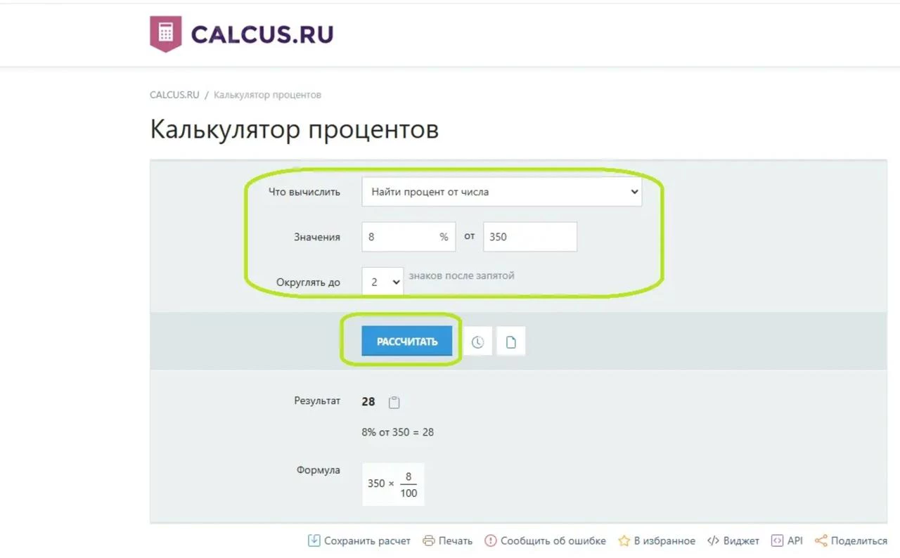 Как найти процент от числа в Calcus
