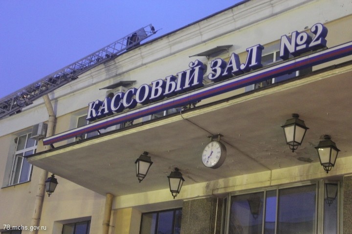 Пожар на Московском вокзале