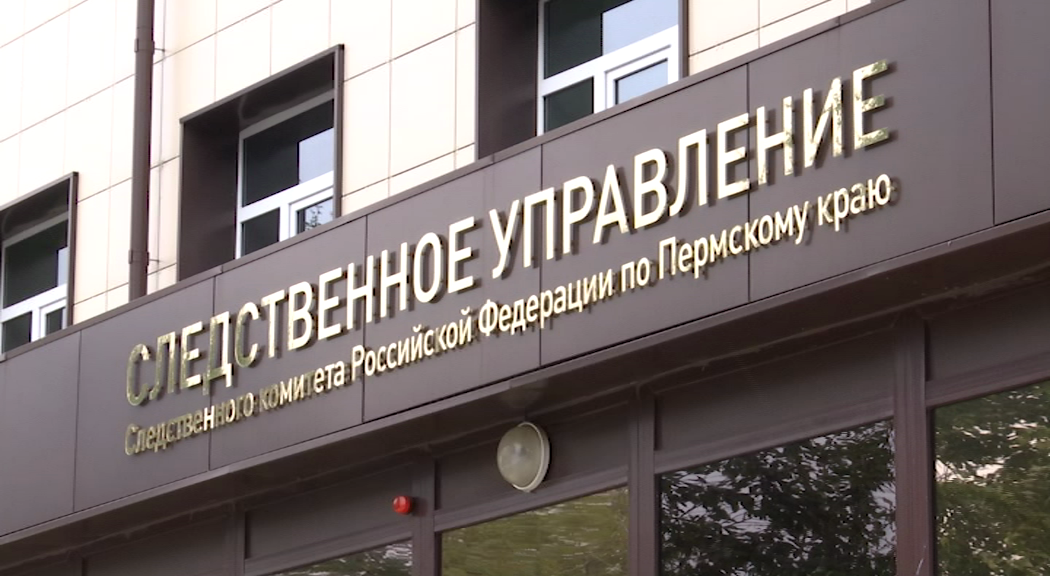 Завершены следственные действия о взятке 2,3 млн руб. чиновнику из Перми