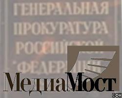 Дело «Медиа-Моста»: Генпрокуратура ослабила хватку 