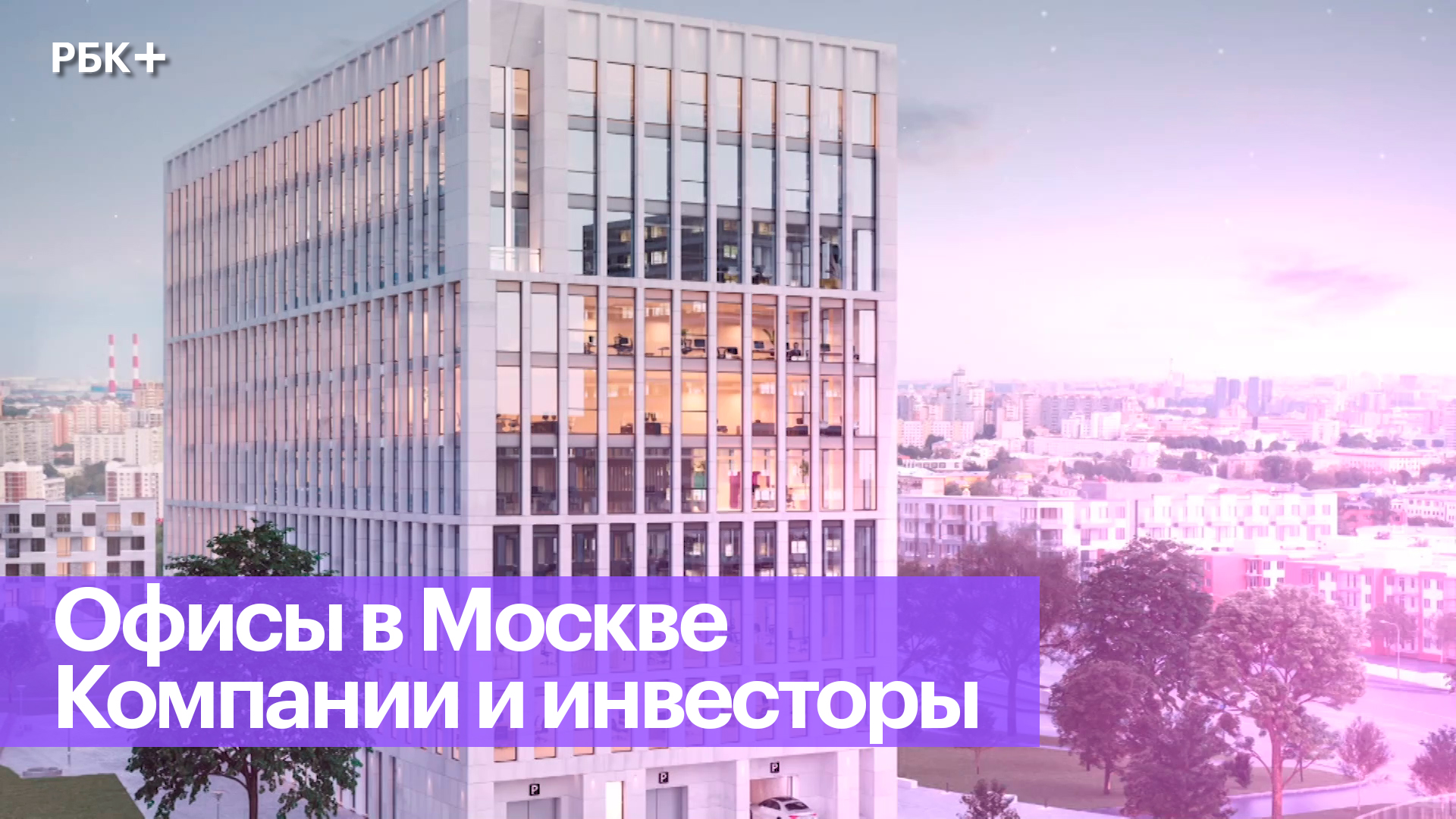 Какие офисы нужны в Москве
