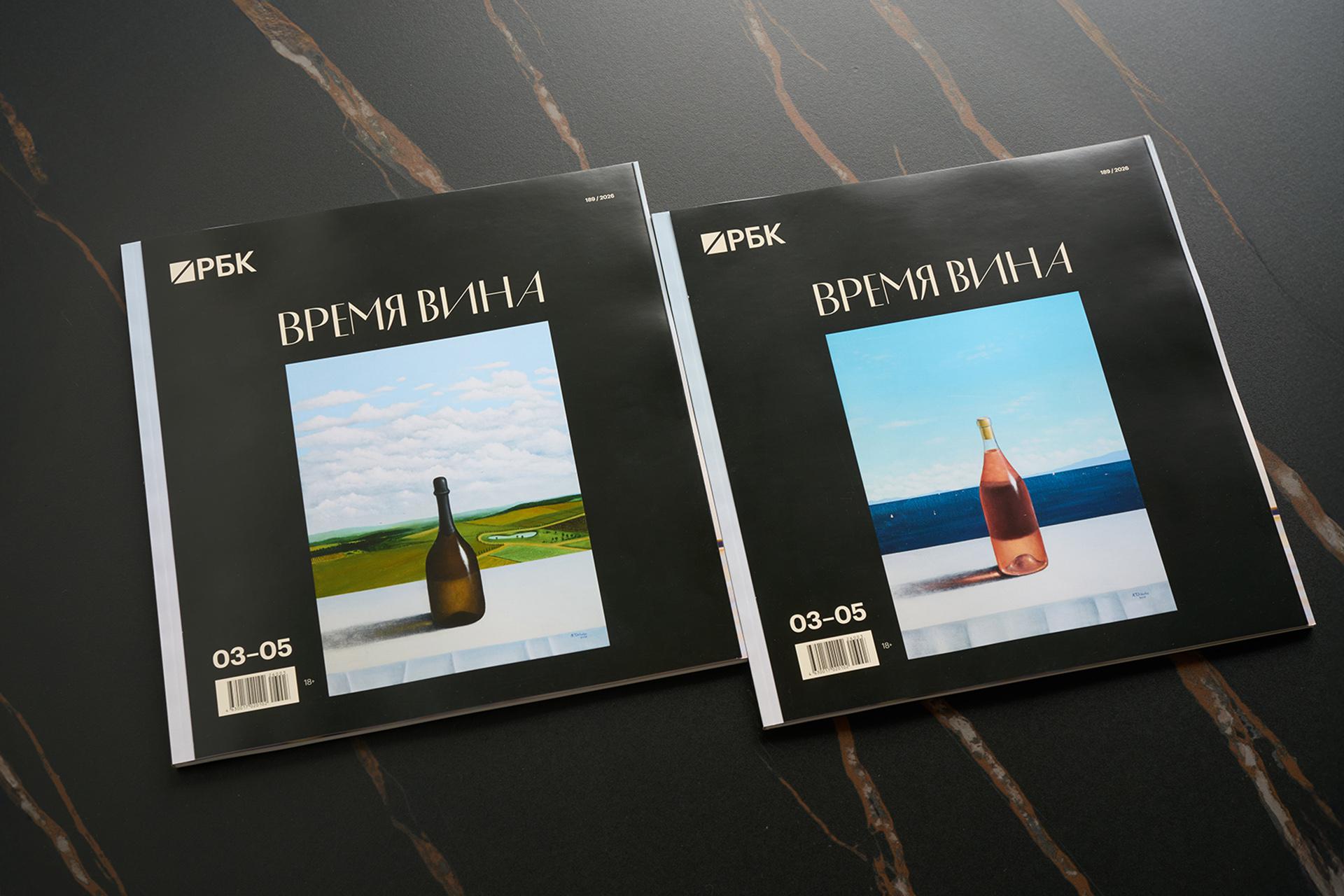 Журнал РБК «Время вина» с работами Антона Тотибадзе
