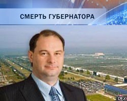 Новые подробности в деле о гибели губернатора Иркутской обл.
