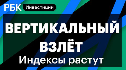 Резкий взлёт рынков / Банки поднимают ставки / Отставание сектора услуг