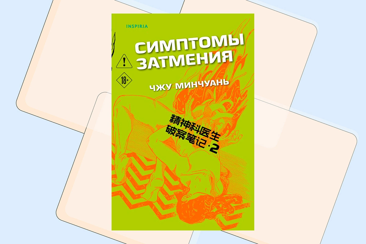 10 главных триллеров и детективов октября. От этих книг захватывает дух