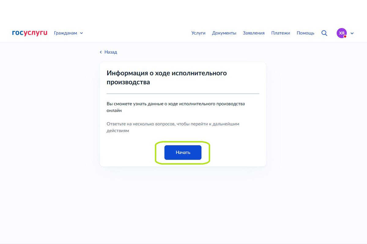 Как проверить исполнительный лист через «Госуслуги»