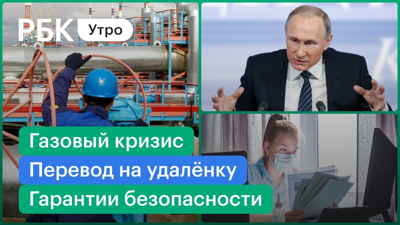Минтруд за удалёнку/Европа снимает запреты/Укрепление рубля/Больше нефти