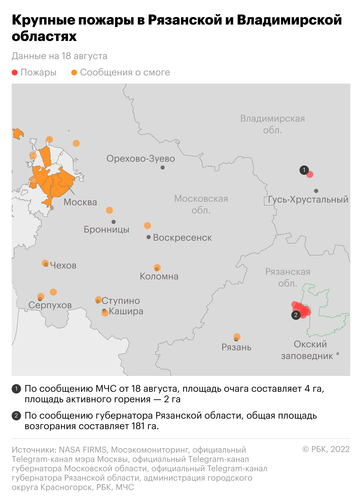 Последствия пожаров в Рязанской и Владимирской областях. Карта