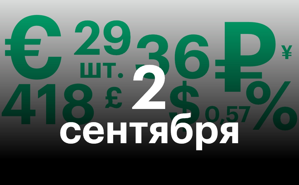 Черноземье 2 сентября. Самое важное — в нескольких цифрах