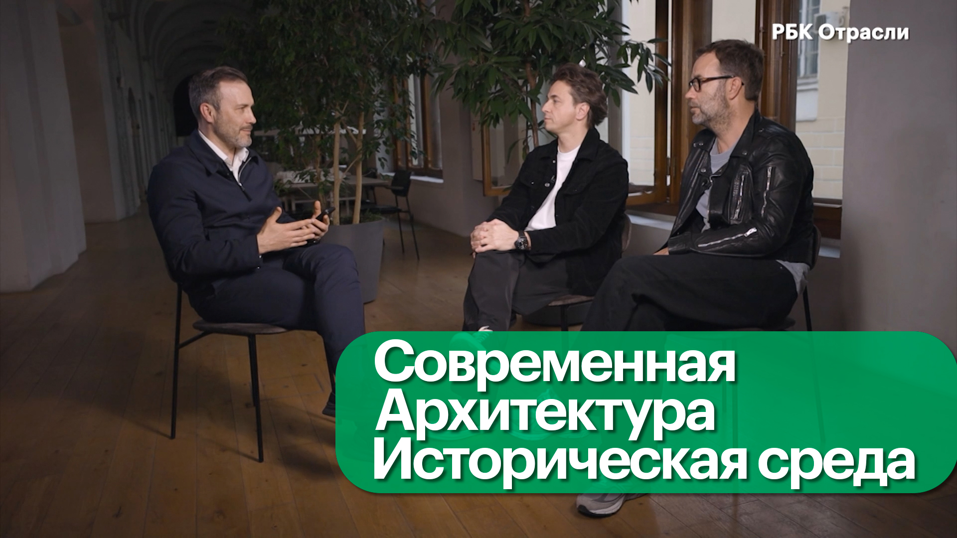 Александр Цимайло и Николай Ляшенко — про современную архитектуру