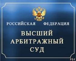Главой Высшего арбитражного суда назначен А.Иванов