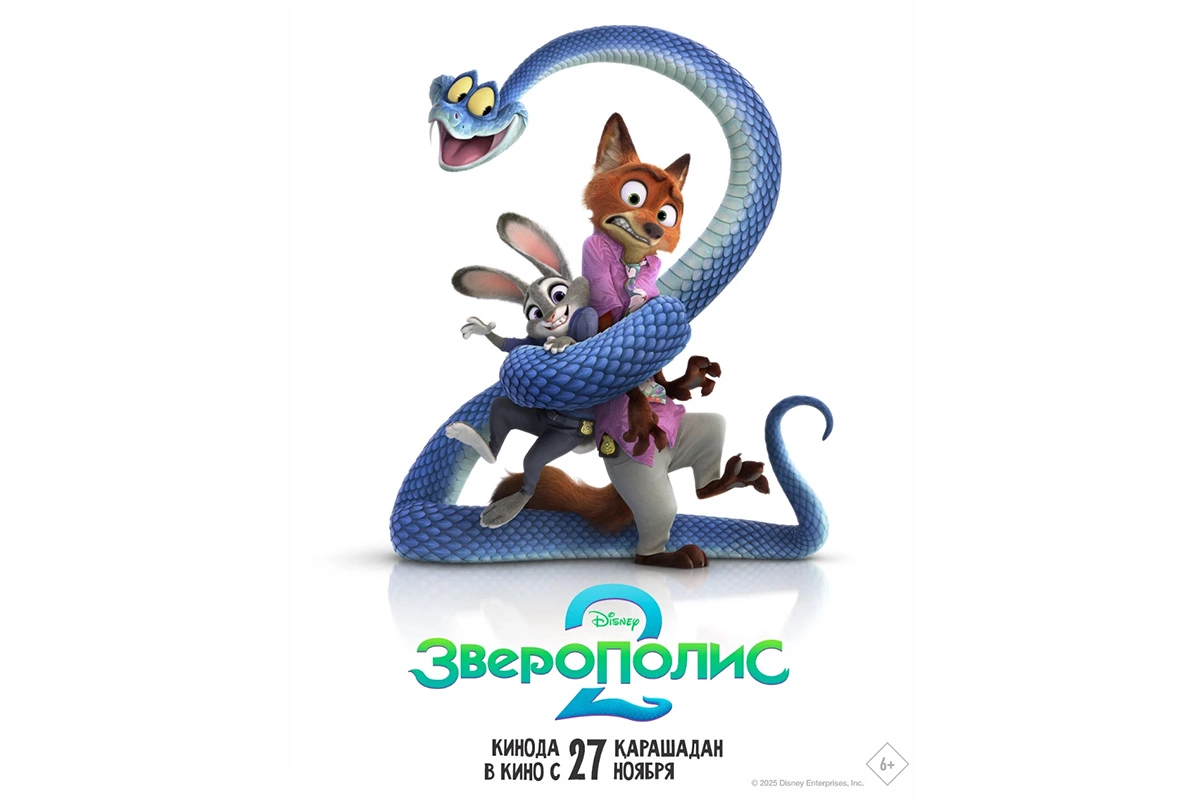 Постер мультфильма «Зверополис 2»