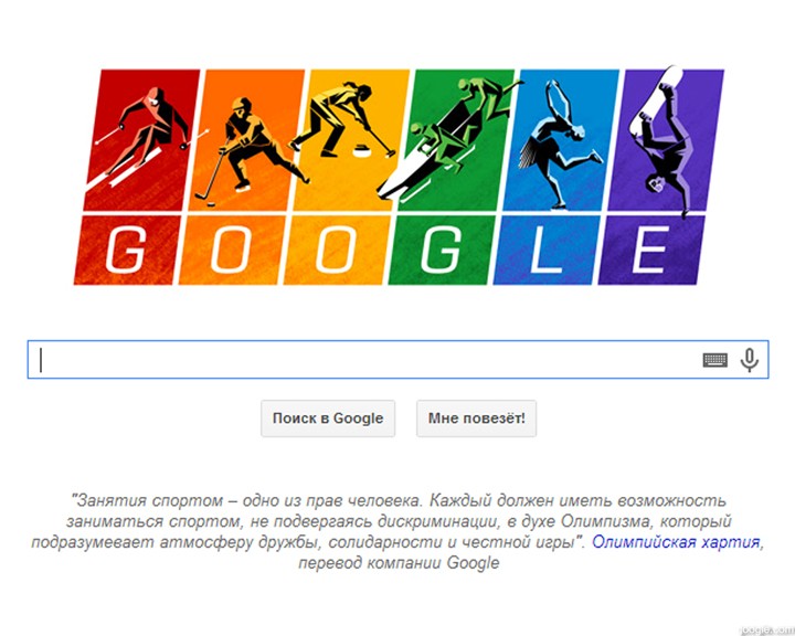 Google поставил "радужный дудл" в день старта Олимпиады