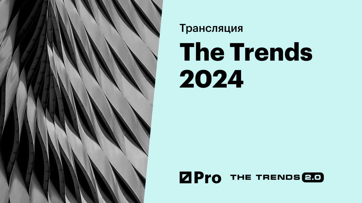 THE TRENDS 2.0