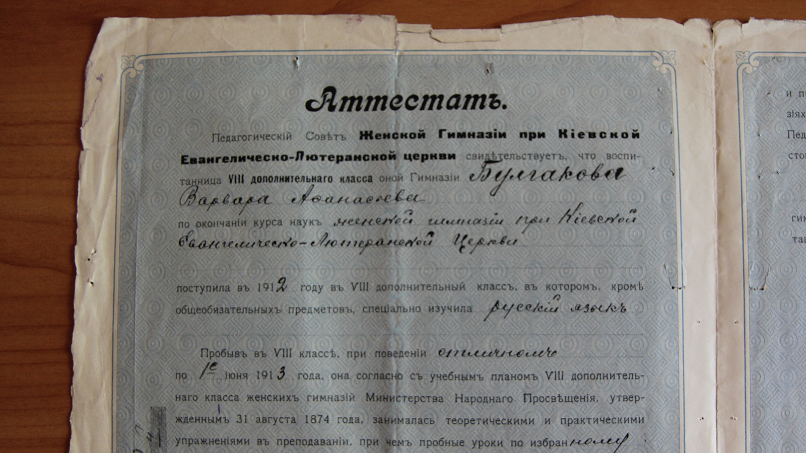 Аттестат Варвары Булгаковой