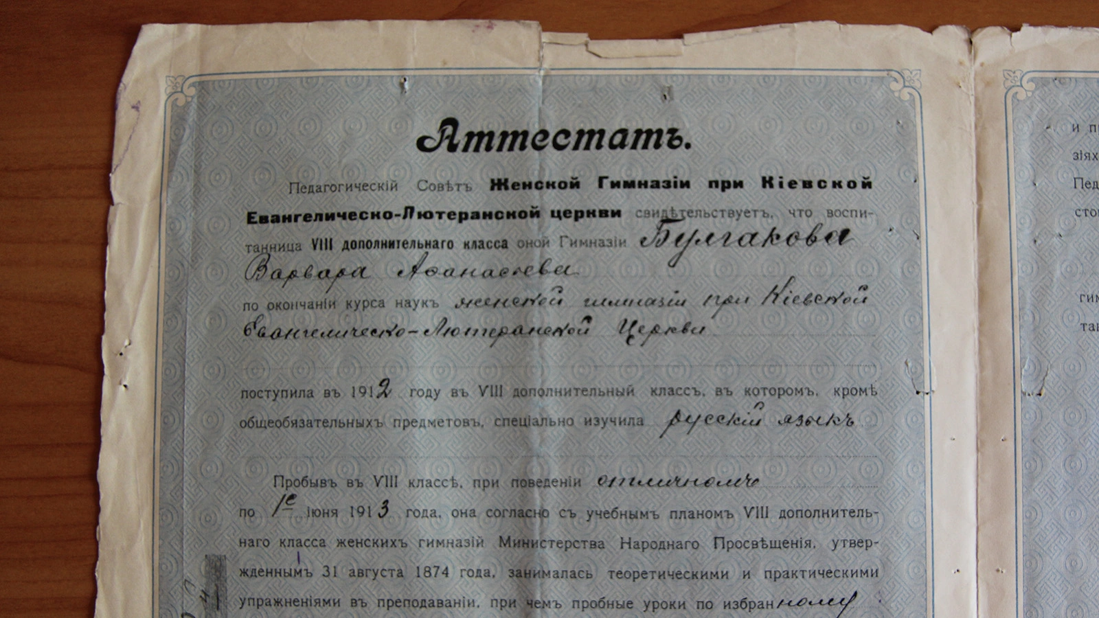 Аттестат Варвары Булгаковой