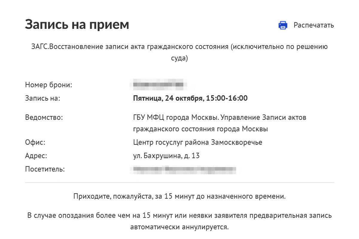 Талон записи