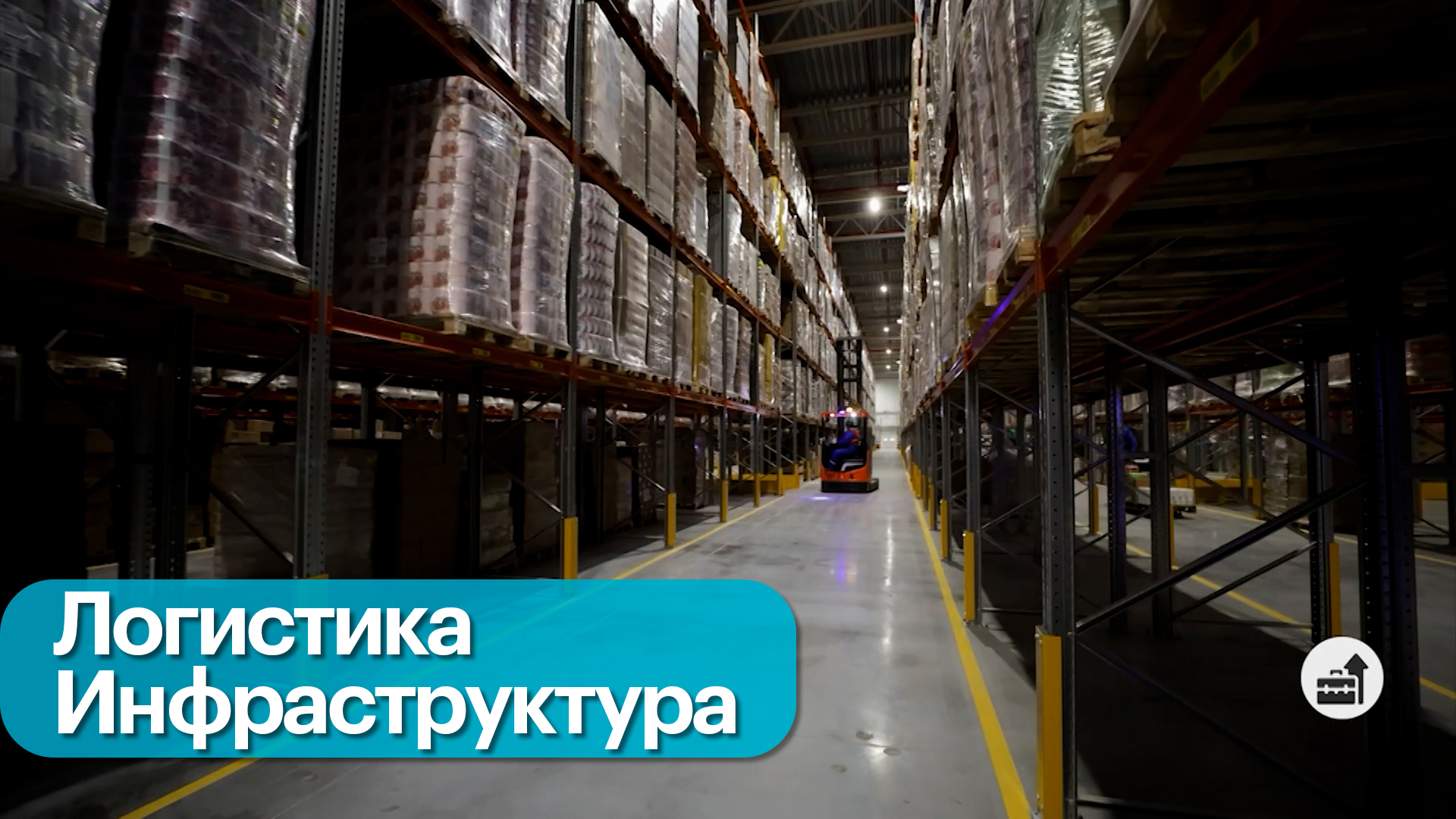 Распределительный центр