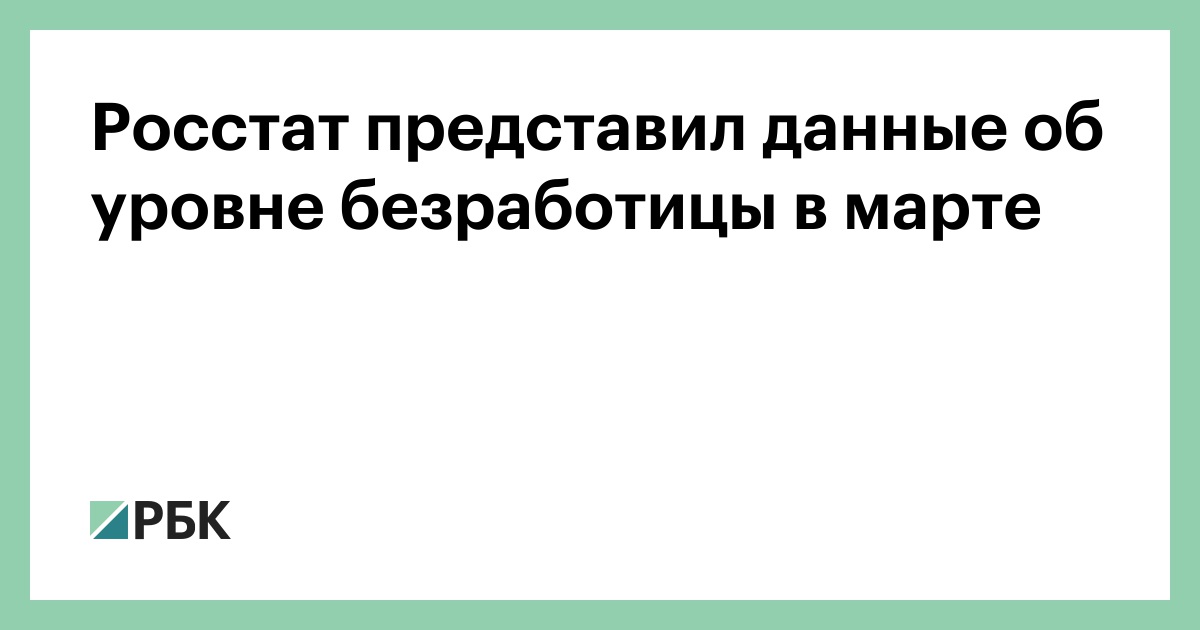 Безработица это, виды и формы, уровень безработицы, размер и выплаты.