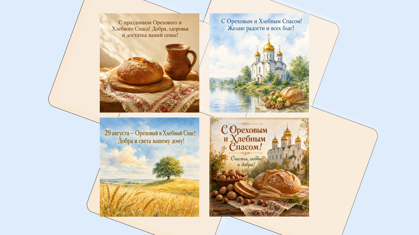 50+ открыток с Ореховым и Хлебным Спасом