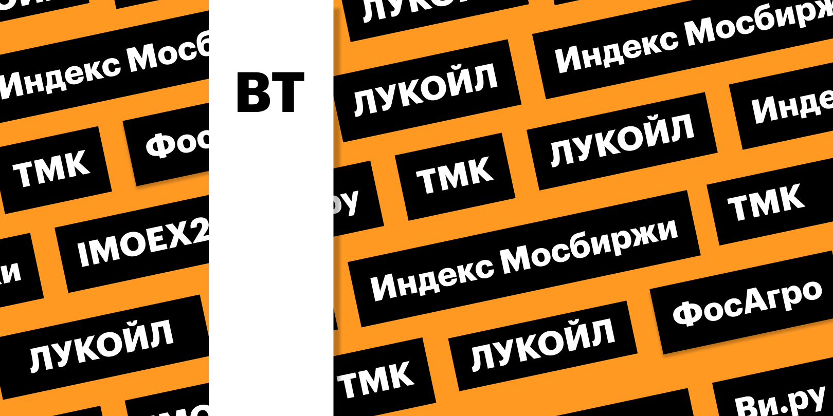 Фото: «РБК Инвестиции»