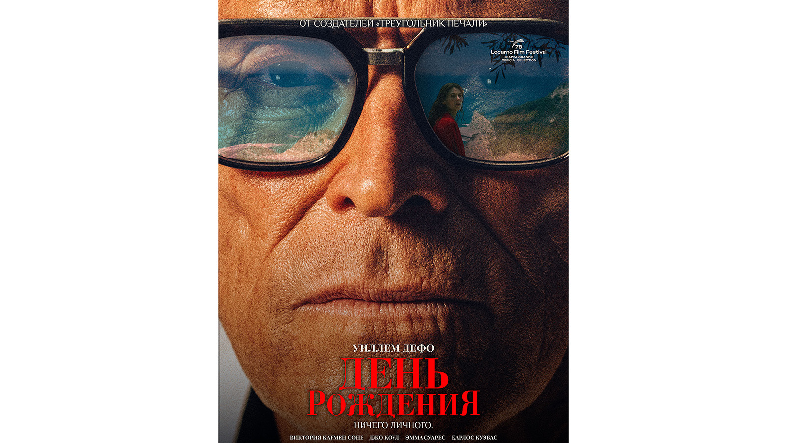 Постер к фильму «День рождения»