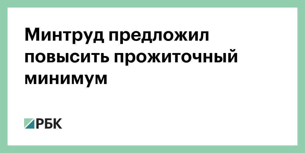 Предложил увеличить