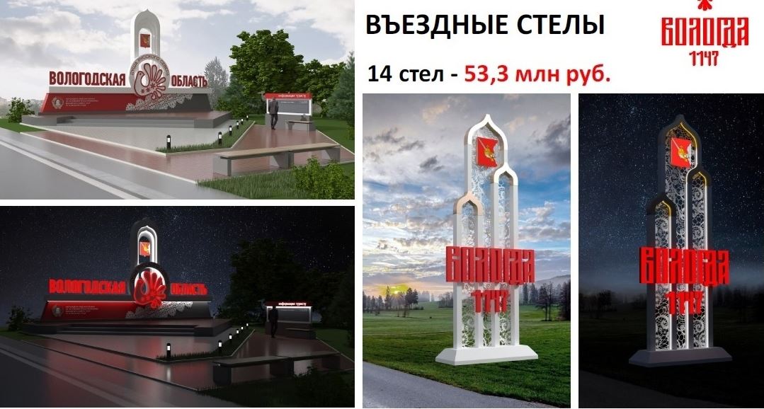 На производство въездных стел в Вологду потратят около 9 млн рублей