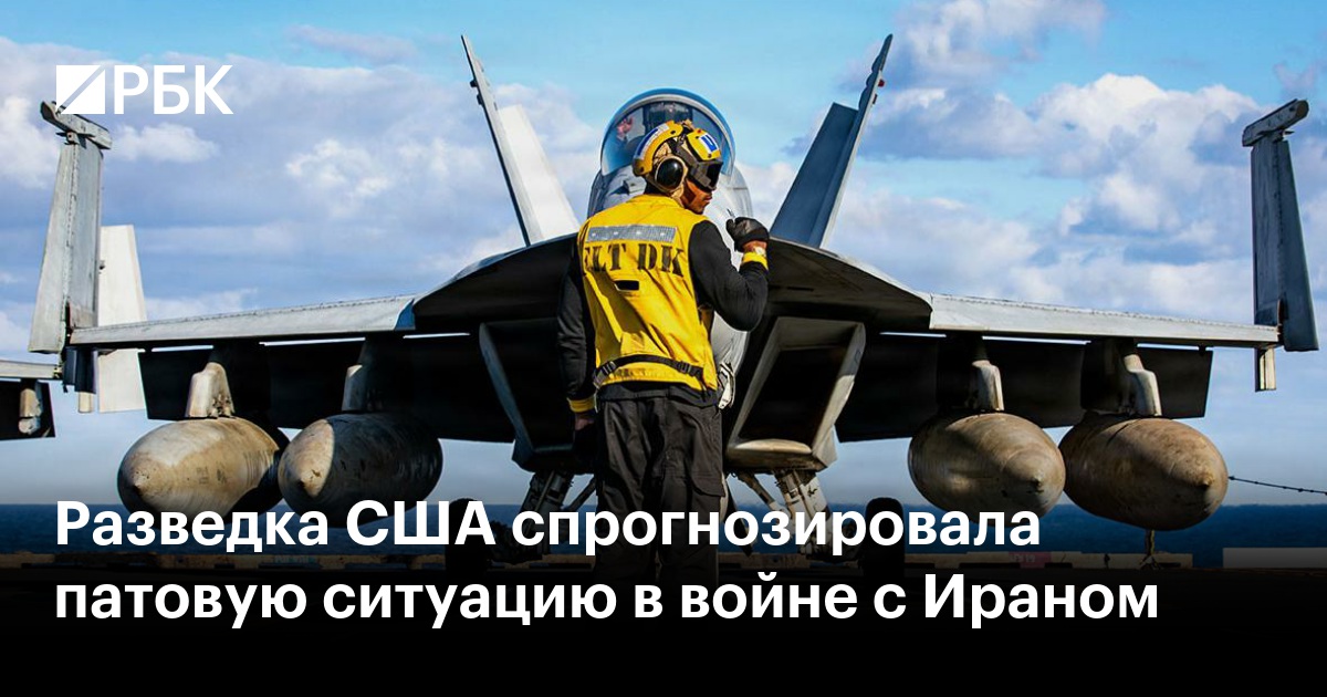 Разведка США спрогнозировала патовую ситуацию в войне с Ираном