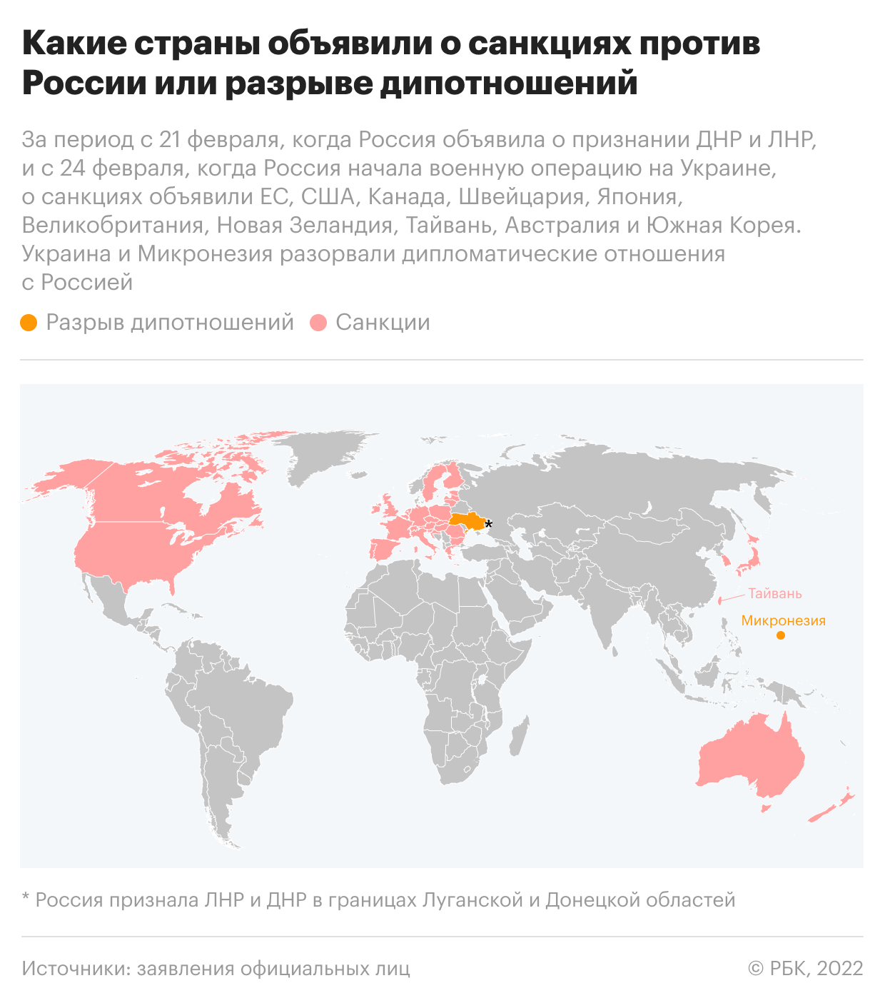 Какие страны объявили о санкциях и разрыве дипотношений с Россией. Карта"/>













