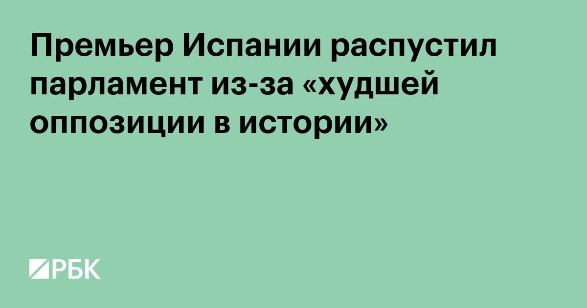 В Испании распустили парламент после протестов из-за выселения женщины