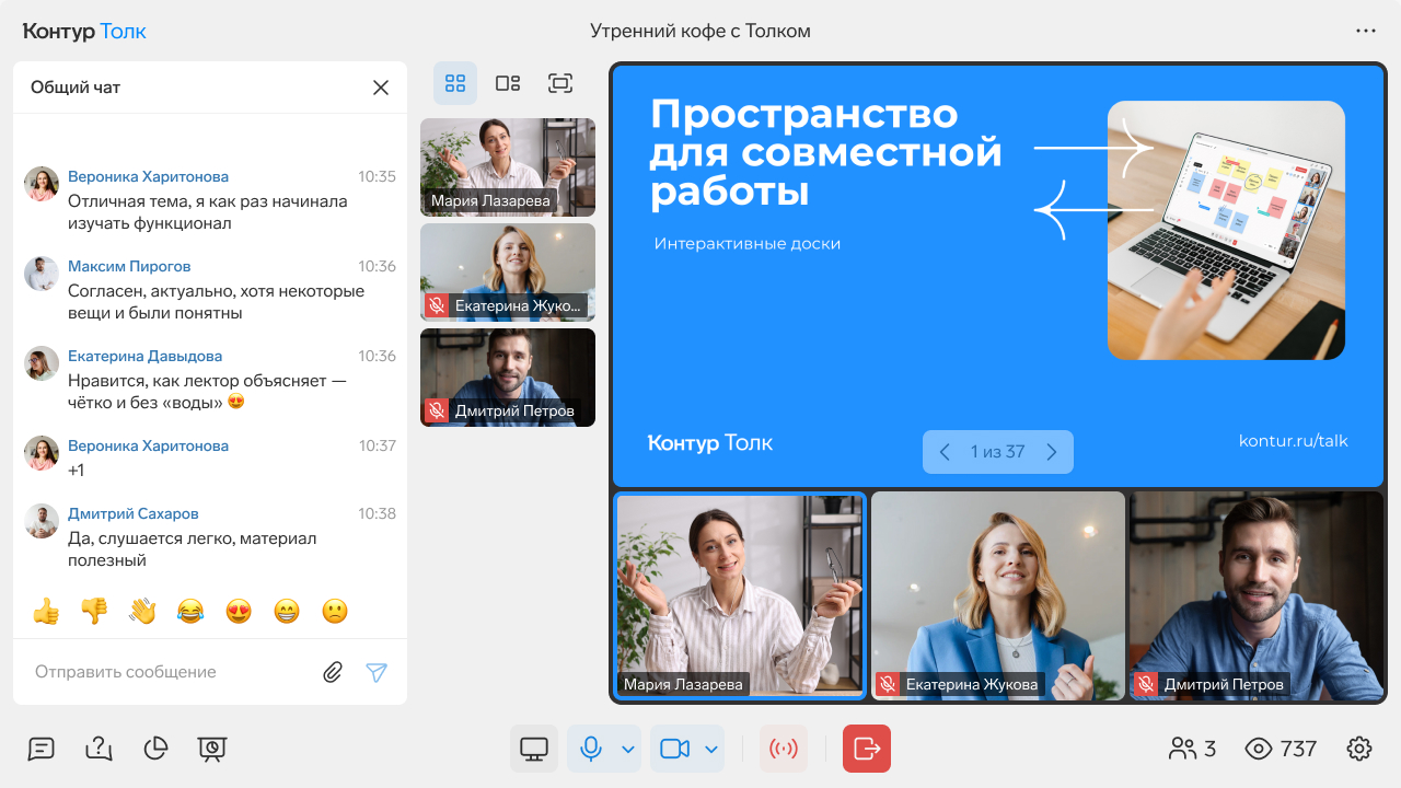 «Контур.Толк» запустил обновленную платформу для вебинаров