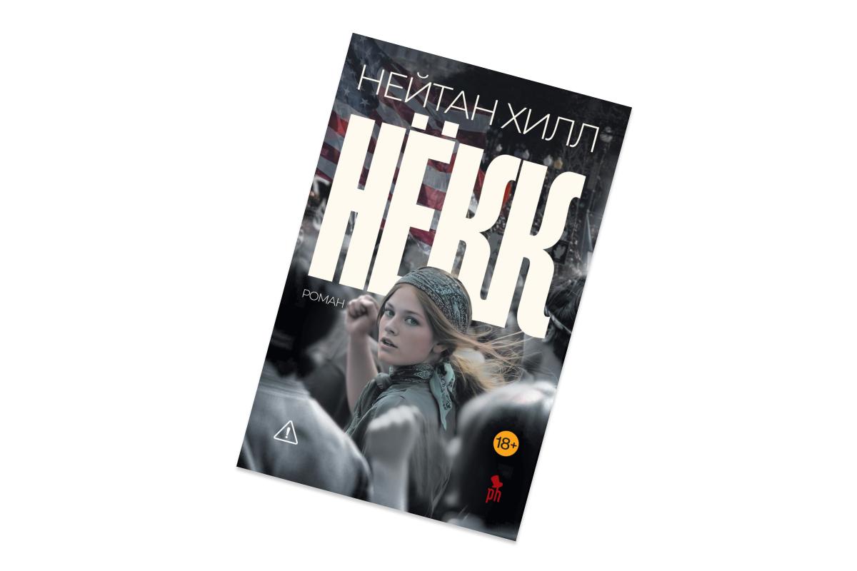 Нейтан Хилл, «Нёкк»