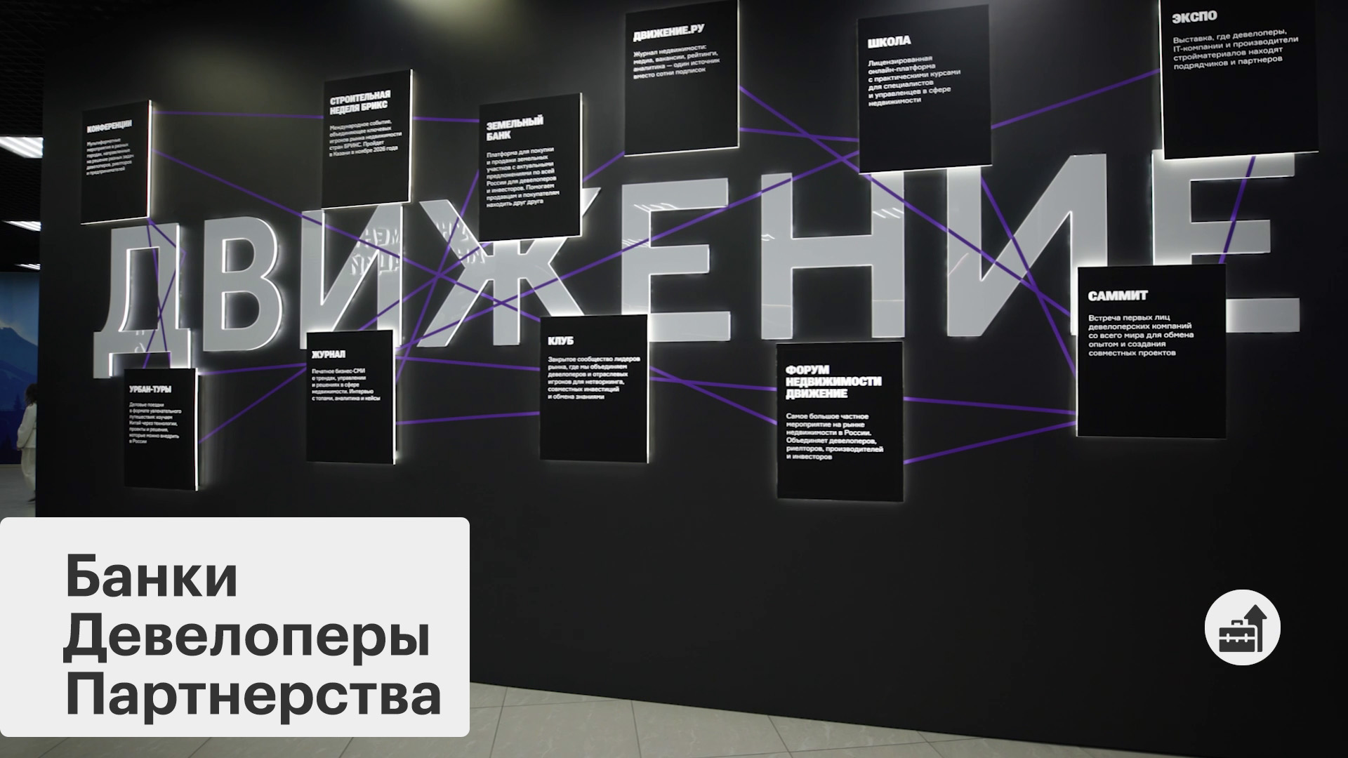 Форум недвижимости «Движение»