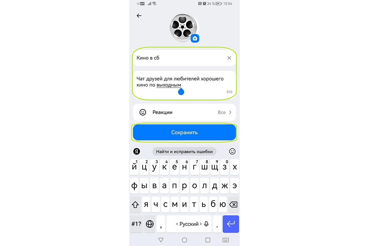 Как изменить название группы в «Максе»