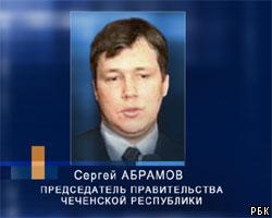 Совершено покушение на и.о. президента Чечни С.Абрамова