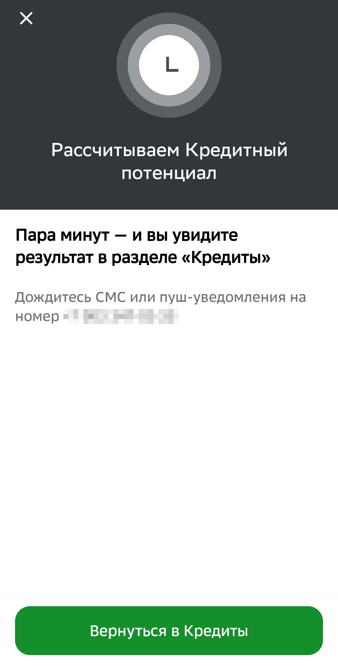 Дождитесь уведомления от банка о выполнении услуги