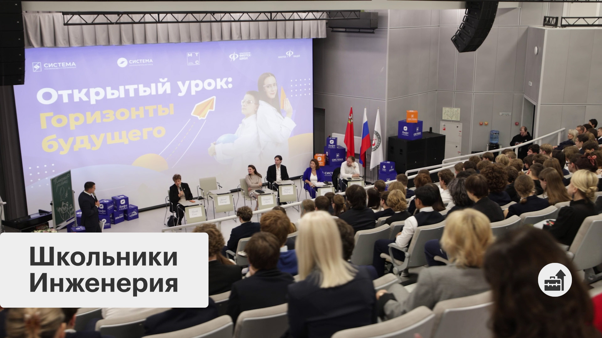 Запуск всероссийского Чемпионата инженерных проектных работ «Система»