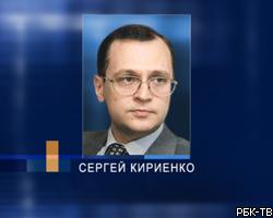 С.Кириенко: РФ готова к созданию международного ядерного центра