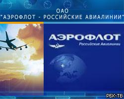 Чистая прибыль "Аэрофлота" сократилась на 4,7%