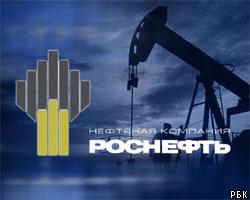 "Роснефть" 28 января собирает акционеров "Юганскнефтегаза"