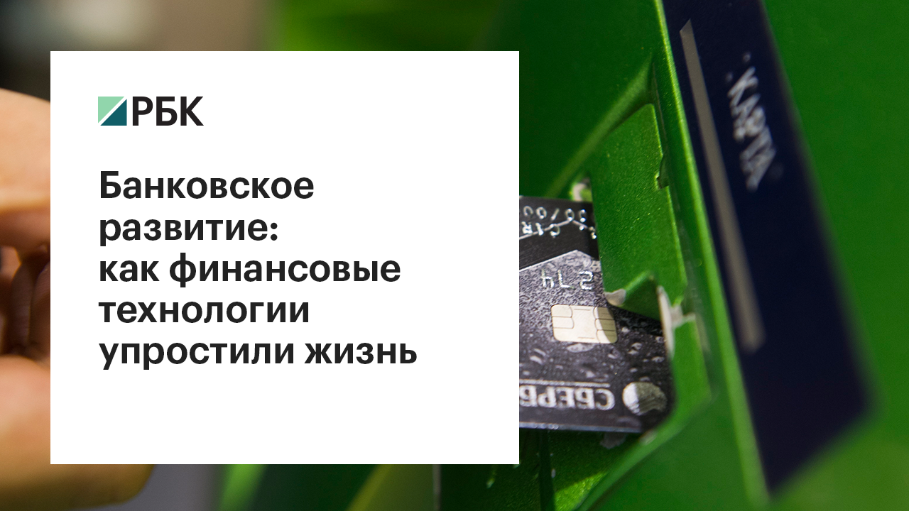 Россия заняла 3-е место в мире по активности использования финтех-услуг