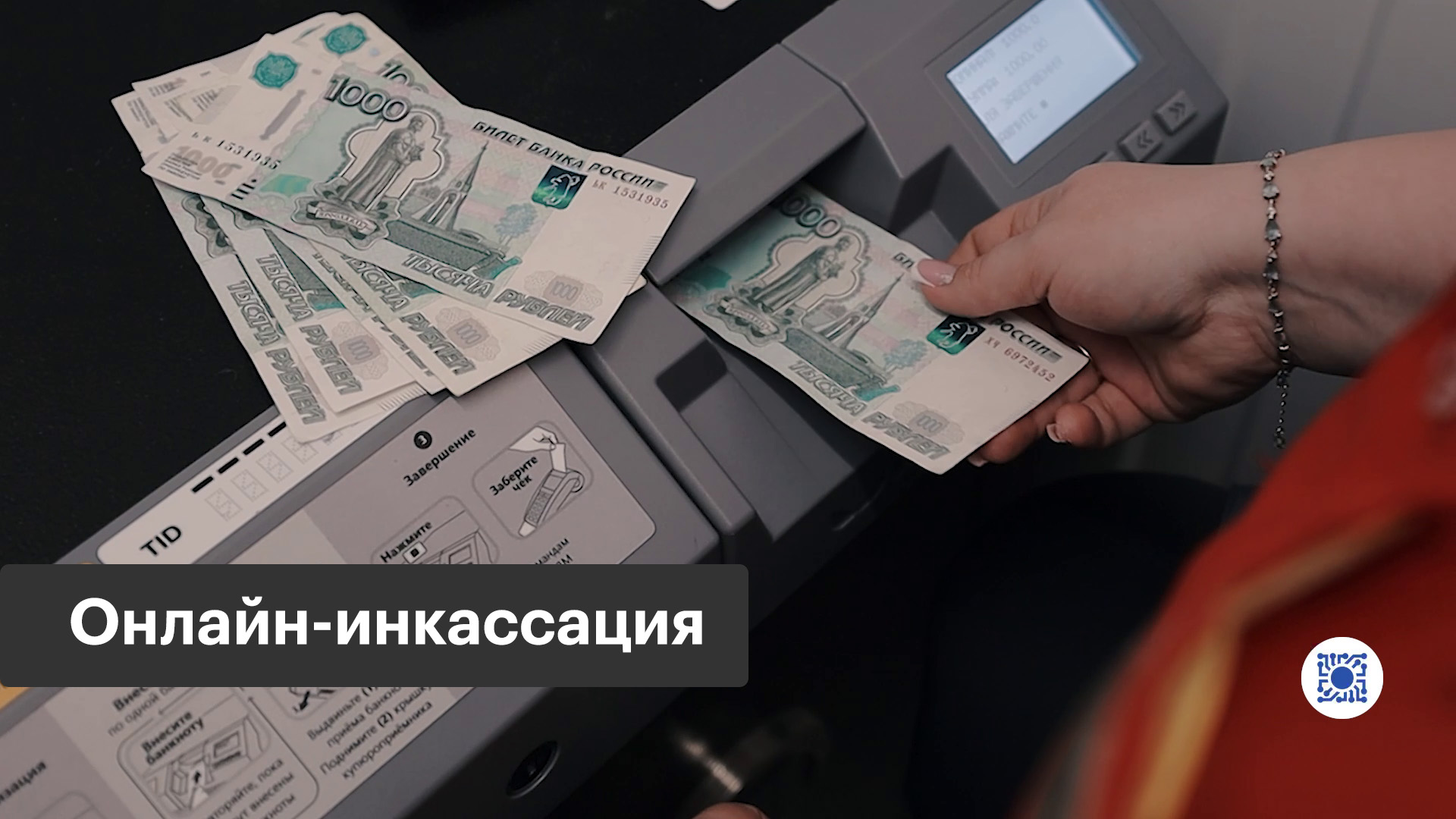 Онлайн-инкассация: АДМ в ритейле
